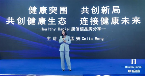 Healthy Haniel康倍信与ag亚娱共筑健康中国，推动“健康2.0”理念发展