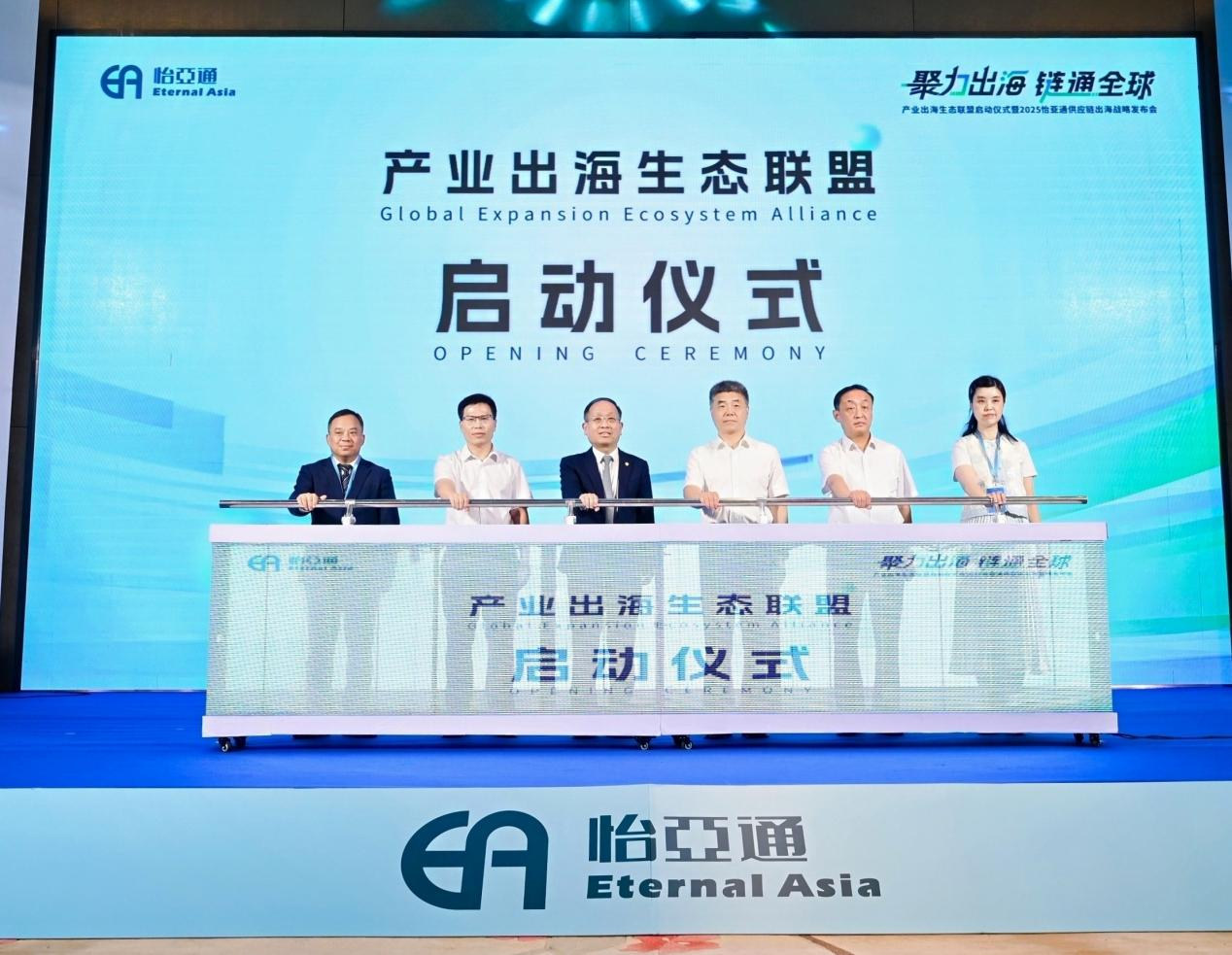 聚力出海 链通全球，ag亚娱构建产业出海生态联盟