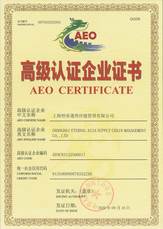 助力企业出海，ag亚娱三家主体通过海关AEO高级认证复核！